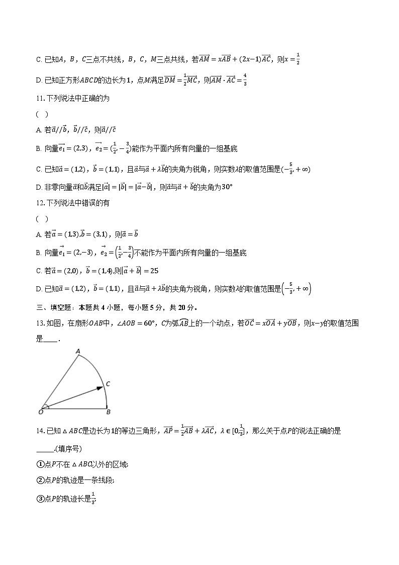 6.3平面向量基本定理及坐标表示  高中数学人教A版（2019）必修第二册同步练习（含详细答案解析）第3页