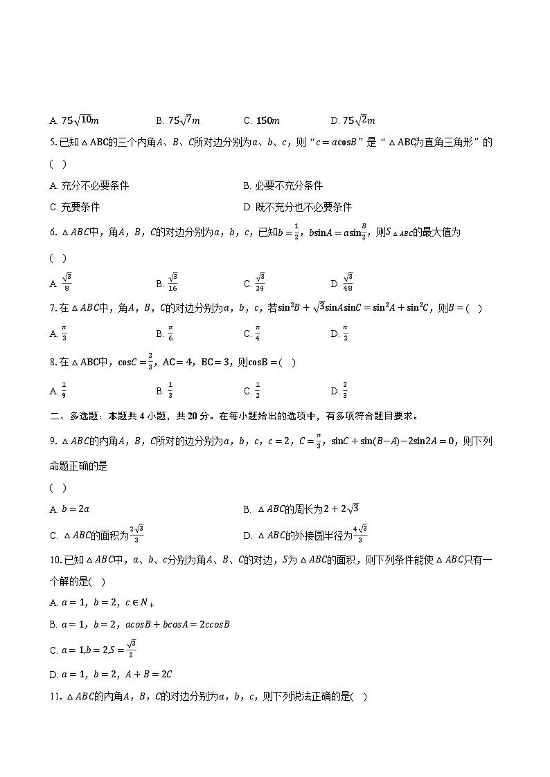 6.4平面向量的应用  高中数学人教A版（2019）必修第二册同步练习（含详细答案解析）第2页