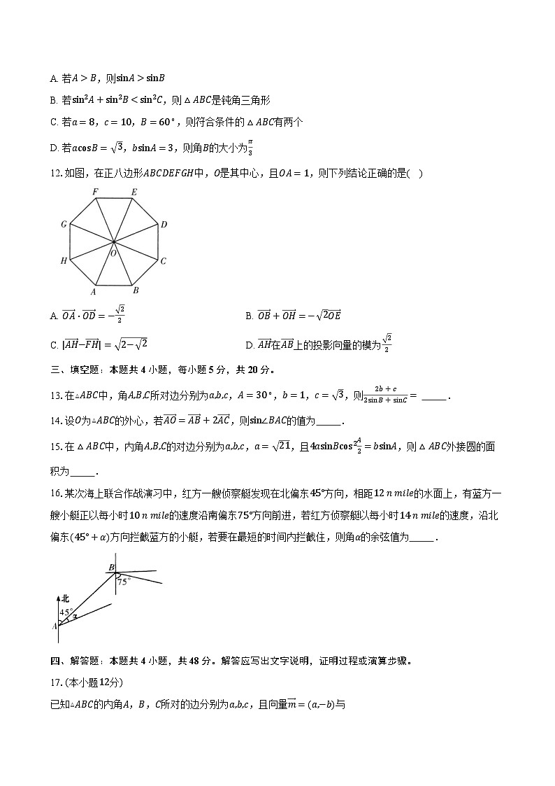 6.4平面向量的应用  高中数学人教A版（2019）必修第二册同步练习（含详细答案解析）第3页