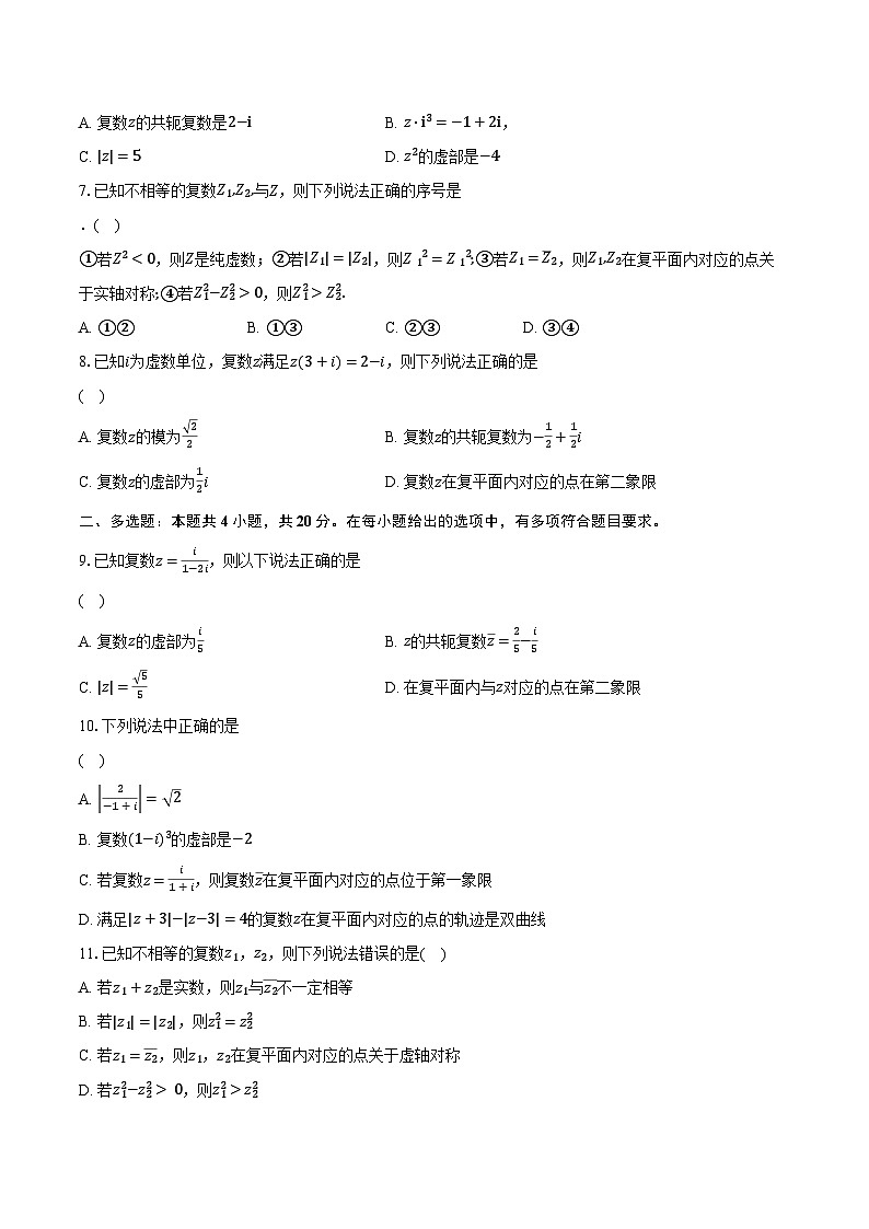 7.1复数的概念  高中数学人教A版（2019）必修第二册同步练习（含详细答案解析）02