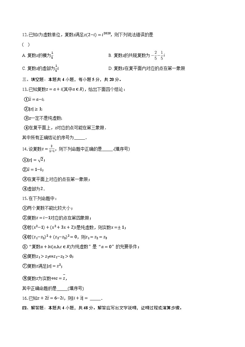 7.1复数的概念  高中数学人教A版（2019）必修第二册同步练习（含详细答案解析）03