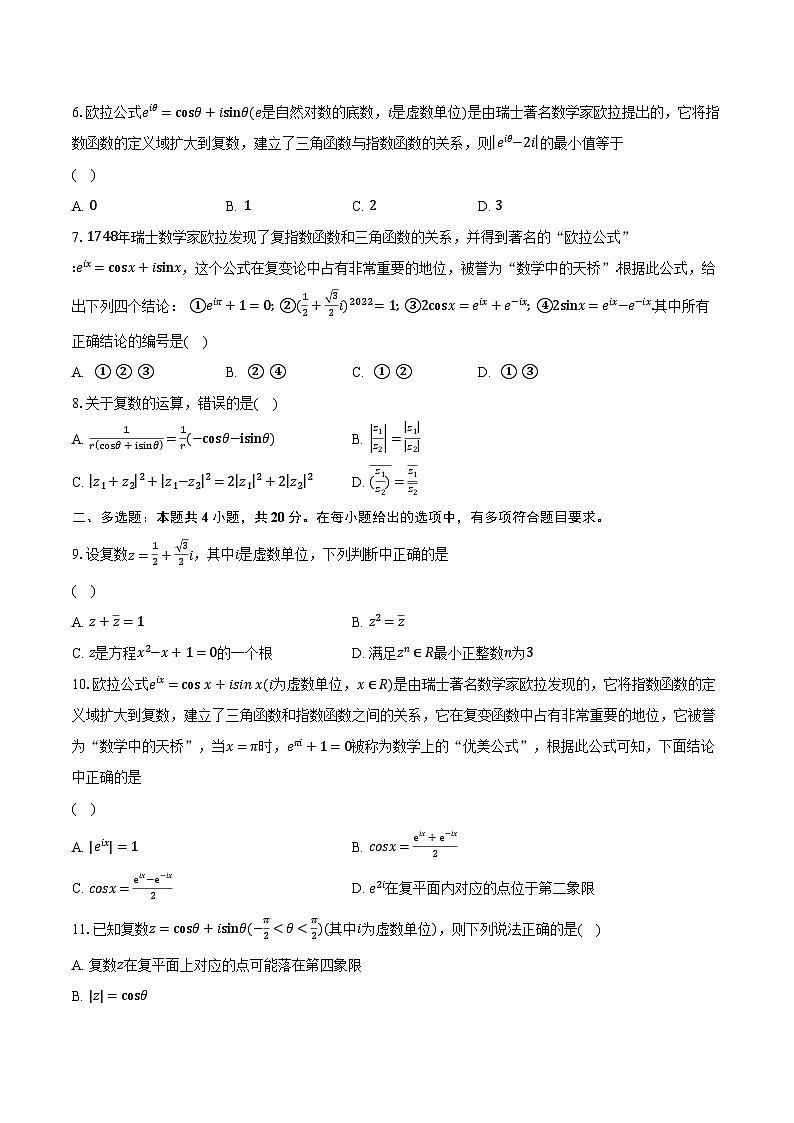7.3复数的三角表示  高中数学人教A版（2019）必修第二册同步练习（含详细答案解析）02