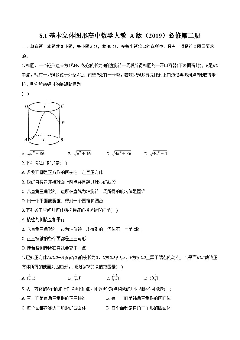 8.1基本立体图形  高中数学人教A版（2019）必修第二册同步练习（含详细答案解析）第1页