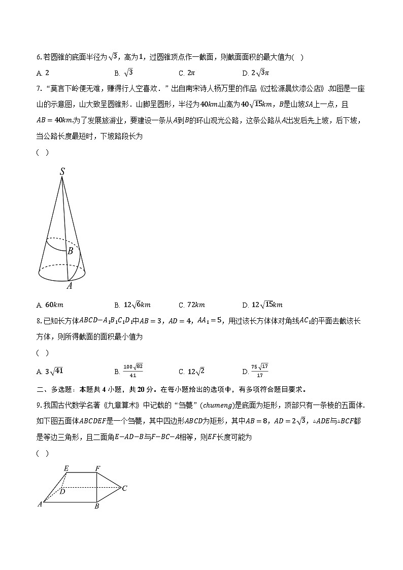 8.1基本立体图形  高中数学人教A版（2019）必修第二册同步练习（含详细答案解析）第2页