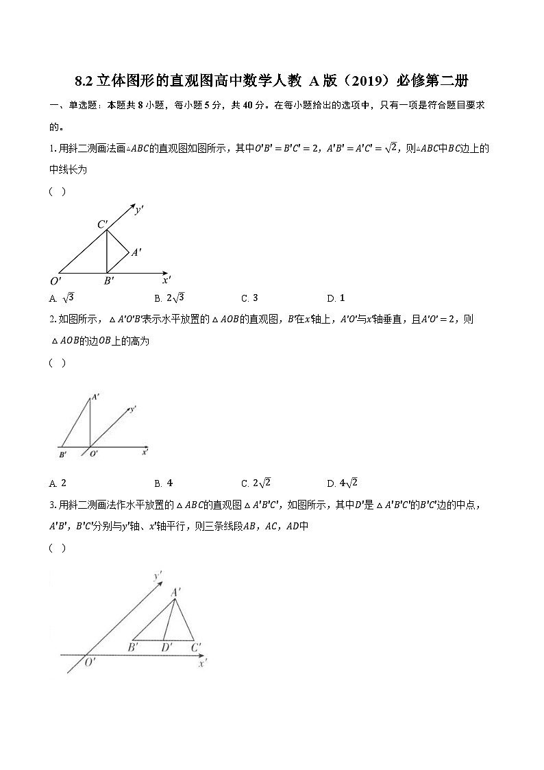 8.2立体图形的直观图  高中数学人教A版（2019）必修第二册同步练习（含详细答案解析）01