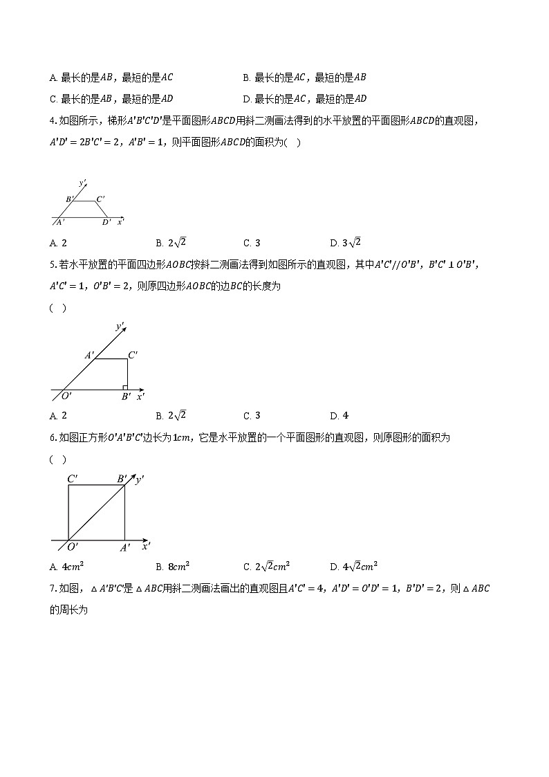8.2立体图形的直观图  高中数学人教A版（2019）必修第二册同步练习（含详细答案解析）02