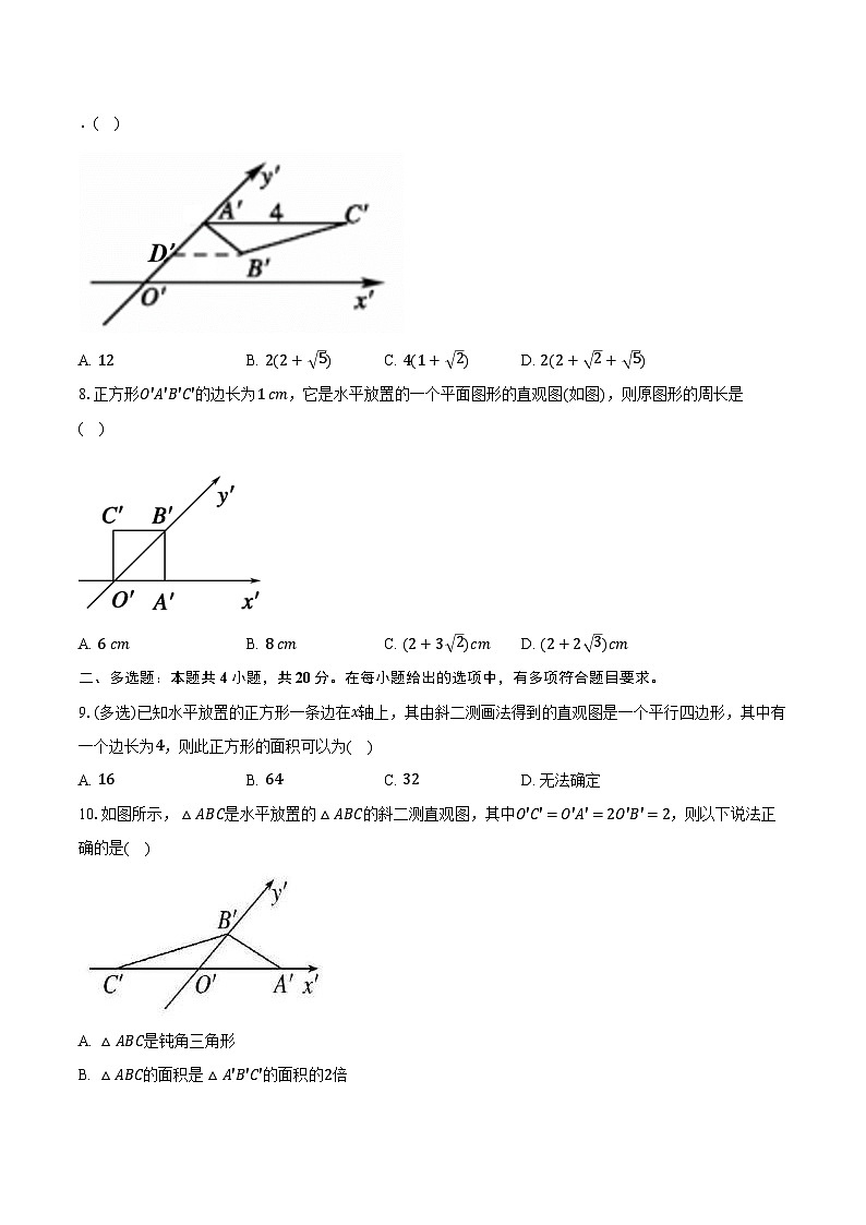 8.2立体图形的直观图  高中数学人教A版（2019）必修第二册同步练习（含详细答案解析）03