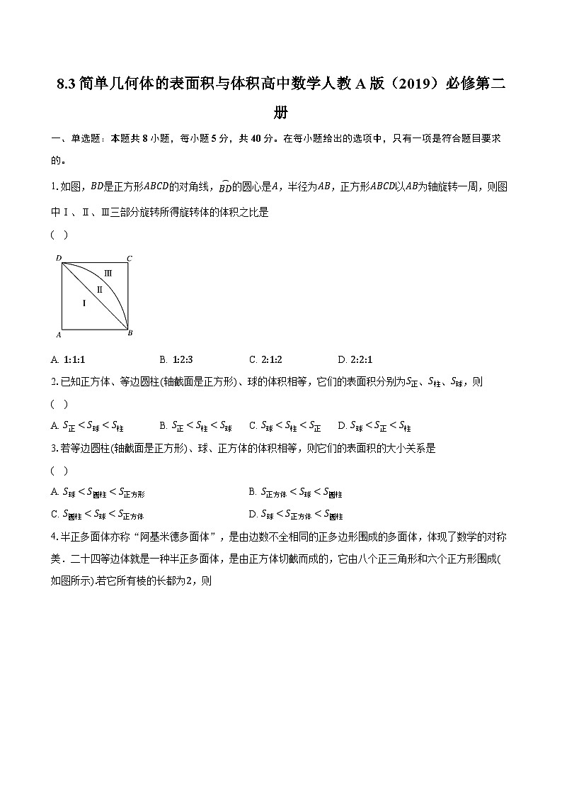 8.3简单几何体的表面积与体积 高中数学人教A版（2019）必修第二册同步练习（含详细答案解析 ）第1页