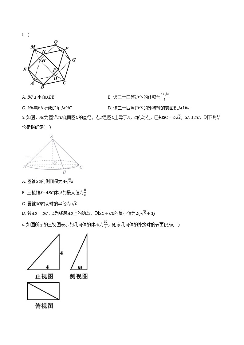 8.3简单几何体的表面积与体积 高中数学人教A版（2019）必修第二册同步练习（含详细答案解析 ）第2页