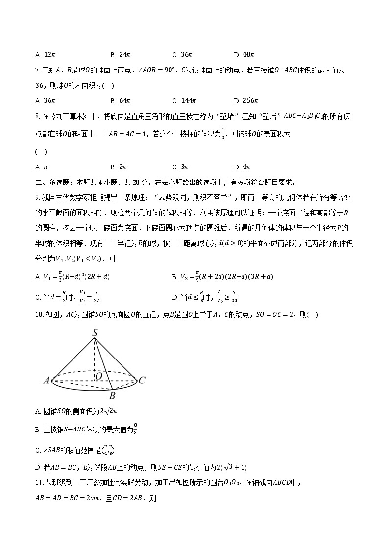 8.3简单几何体的表面积与体积 高中数学人教A版（2019）必修第二册同步练习（含详细答案解析 ）第3页