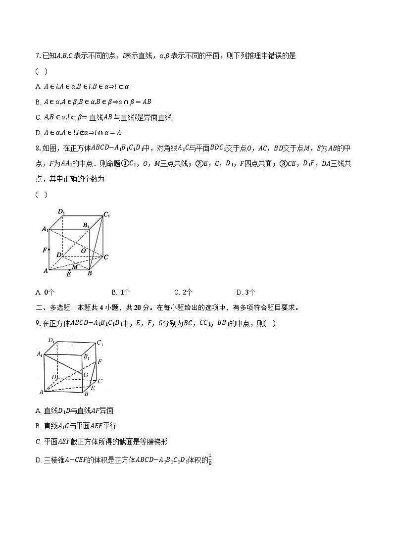 8.4空间点.直线.平面之间的位置关系  高中数学人教A版（2019）必修第二册同步练习（含详细答案解析 ）第2页
