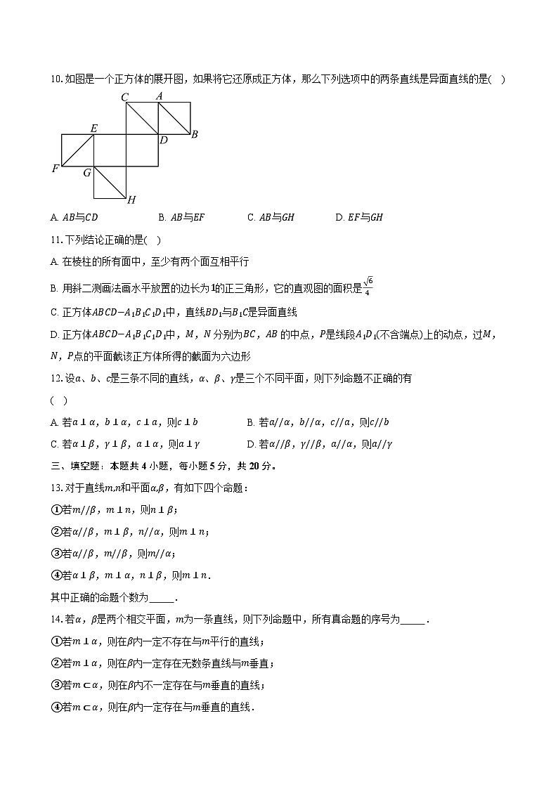 8.4空间点.直线.平面之间的位置关系  高中数学人教A版（2019）必修第二册同步练习（含详细答案解析 ）第3页