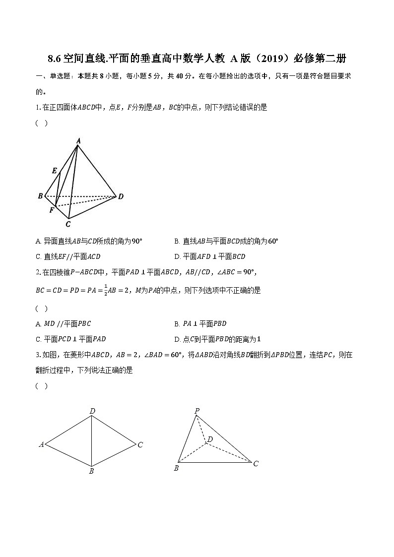 8.6空间直线.平面的垂直  高中数学人教A版（2019）必修第二册同步练习（含详细答案解析 ）01
