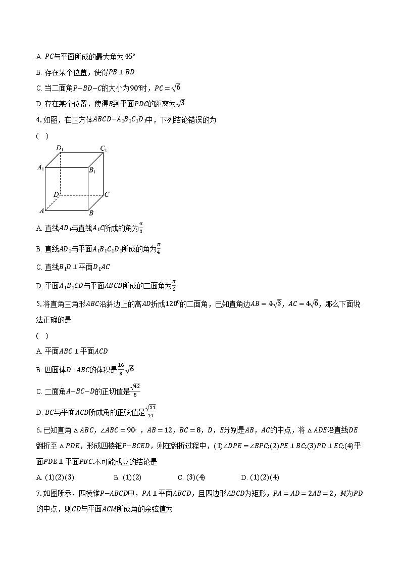 8.6空间直线.平面的垂直  高中数学人教A版（2019）必修第二册同步练习（含详细答案解析 ）02