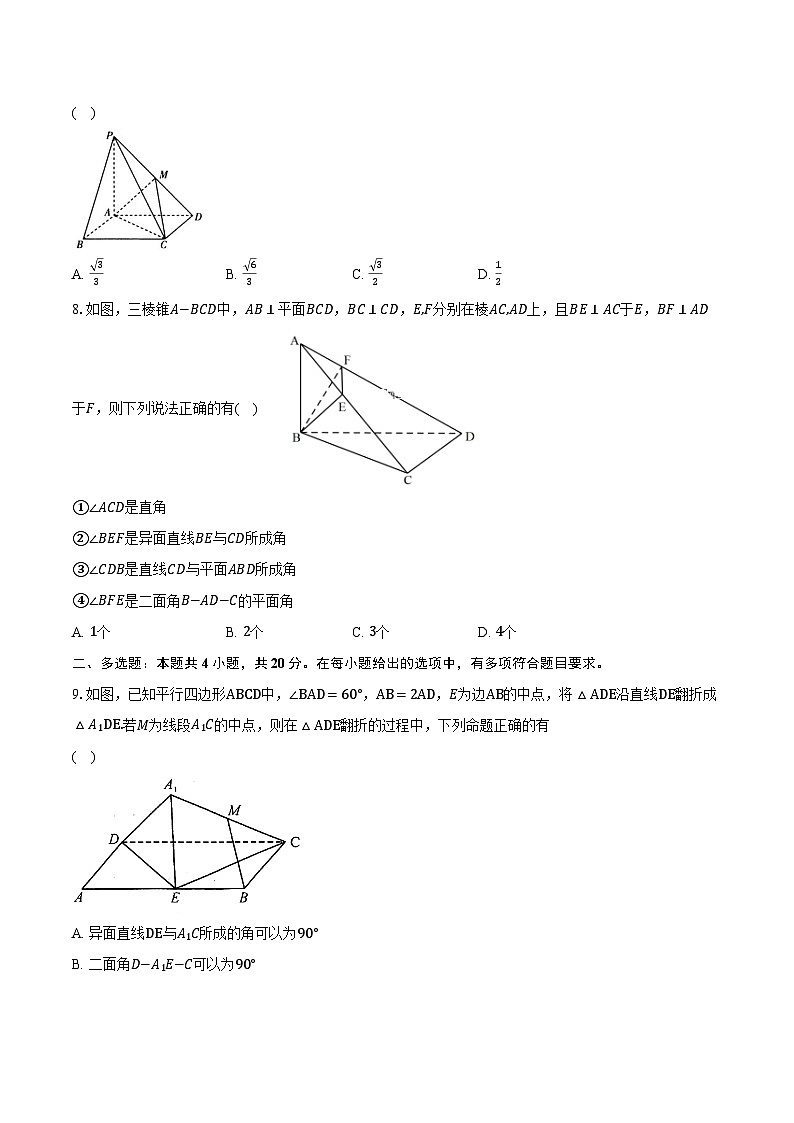 8.6空间直线.平面的垂直  高中数学人教A版（2019）必修第二册同步练习（含详细答案解析 ）03