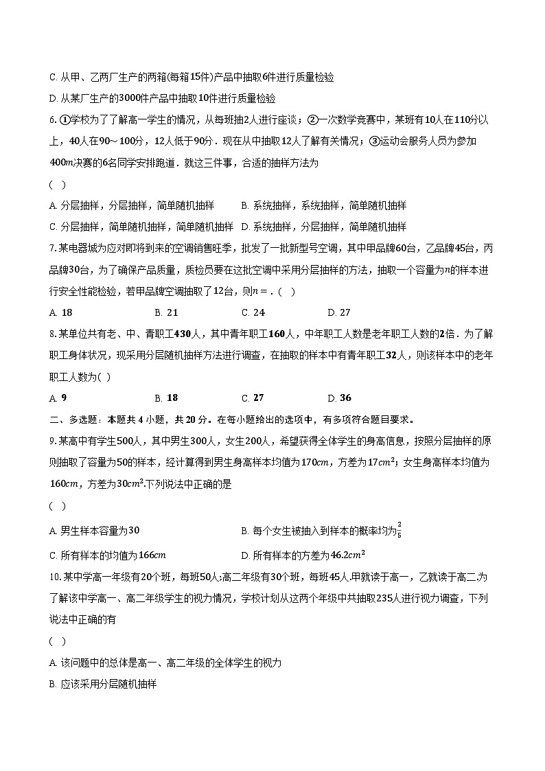 9.1随机抽样  高中数学人教A版（2019）必修第二册同步练习（含详细答案解析 ）02