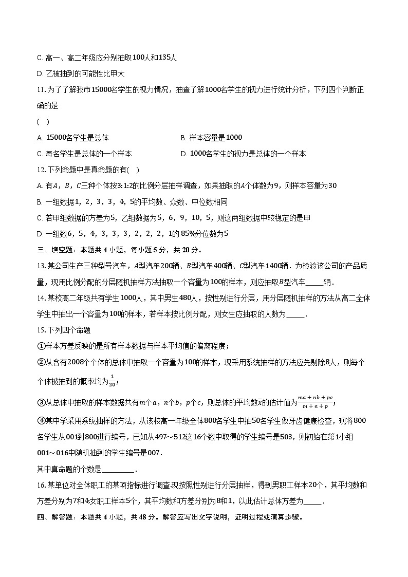 9.1随机抽样  高中数学人教A版（2019）必修第二册同步练习（含详细答案解析 ）03