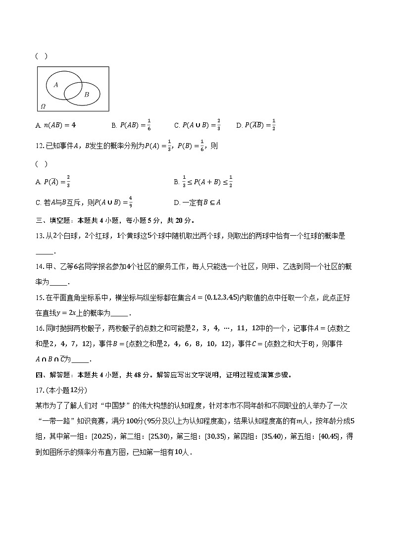 10.1随机事件与概率  高中数学人教A版（2019）必修第二册同步练习（含详细答案解析）03