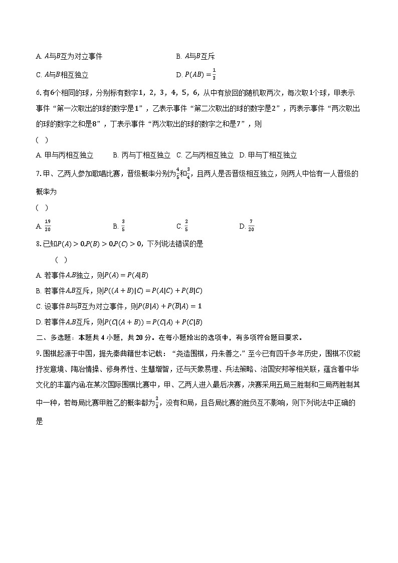 10.2事件的相互独立性  高中数学人教A版（2019）必修第二册同步练习（含详细答案解析）02
