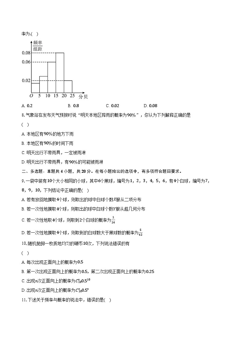 10.3频率与概率  高中数学人教A版（2019）必修第二册同步练习（含详细答案解析）03
