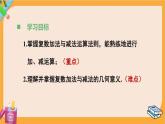 北師大版高中數(shù)學(xué)必修第二冊(cè) 第5章 2.1 復(fù)數(shù)的加法與減法 PPT課件