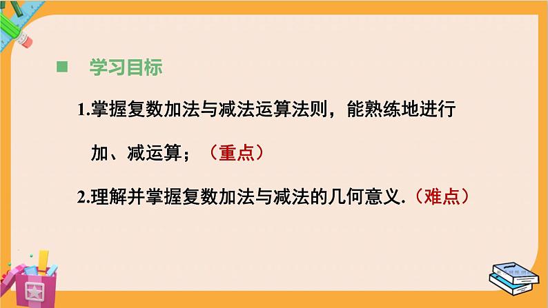 北师大版高中数学必修第二册 第5章 2.1 复数的加法与减法 PPT课件第3页