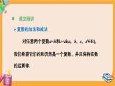 北師大版高中數(shù)學(xué)必修第二冊(cè) 第5章 2.1 復(fù)數(shù)的加法與減法 PPT課件