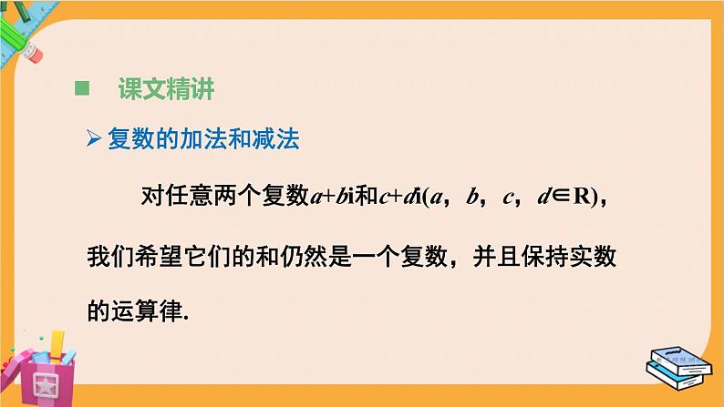 北师大版高中数学必修第二册 第5章 2.1 复数的加法与减法 PPT课件第4页