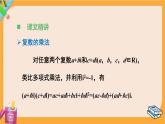 北师大版高中数学必修第二册 第5章 2.2 复数的乘法与除法 PPT课件