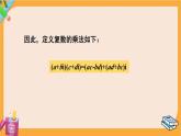 北师大版高中数学必修第二册 第5章 2.2 复数的乘法与除法 PPT课件