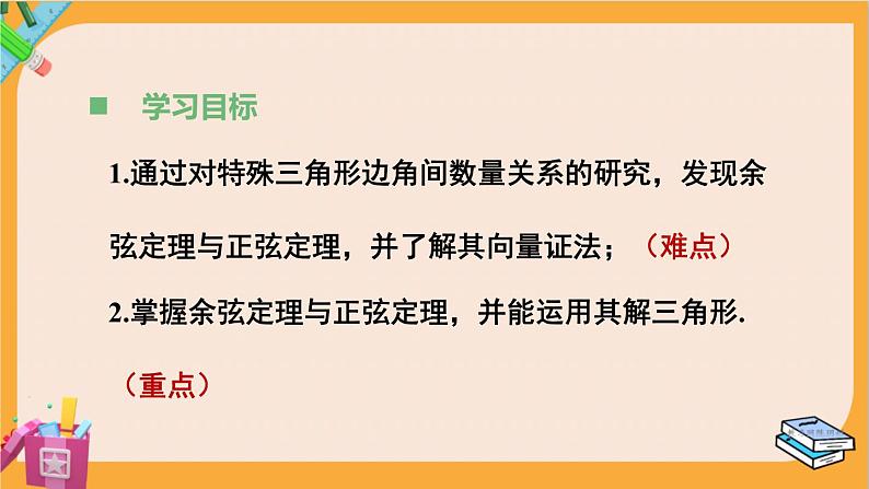 北师大版高中数学必修第二册 第2章 6.1 余弦定理与正弦定理 PPT课件第3页