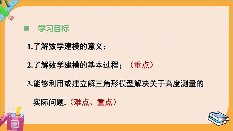 北师大版高中数学必修第二册 第3章 §1 建筑物高度的测量 PPT课件第3页