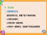 北师大版高中数学必修第二册 第3章 §1 建筑物高度的测量 PPT课件