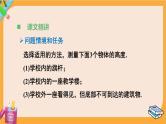 北师大版高中数学必修第二册 第3章 §1 建筑物高度的测量 PPT课件