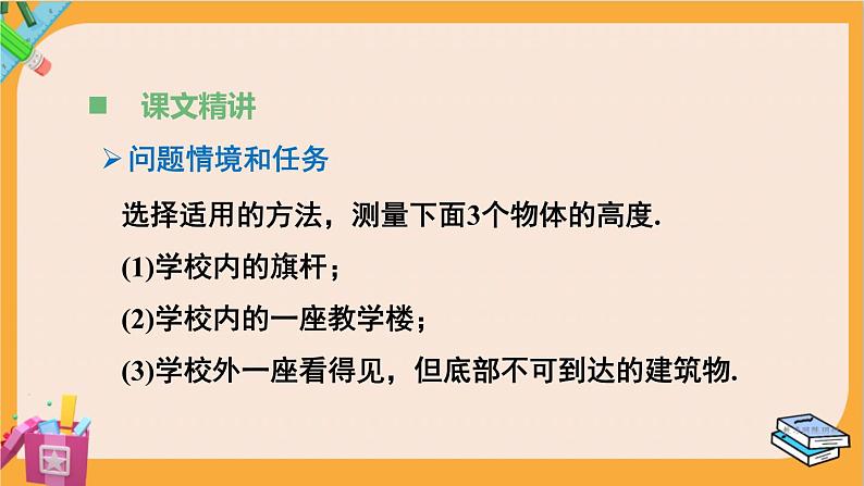 北师大版高中数学必修第二册 第3章 §1 建筑物高度的测量 PPT课件第4页