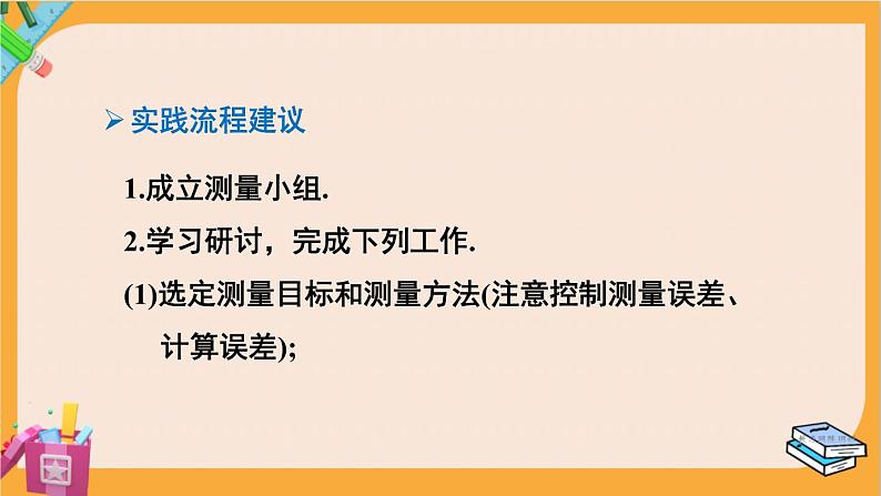 北师大版高中数学必修第二册 第3章 §1 建筑物高度的测量 PPT课件第6页