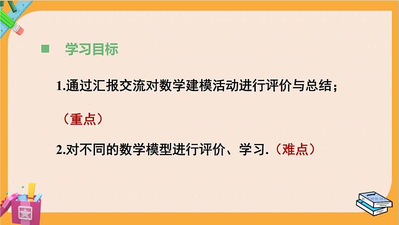 北师大版高中数学必修第二册 第3章 §2 测量和自选建模作业的汇报交流 PPT课件第3页