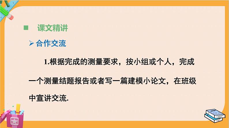 北师大版高中数学必修第二册 第3章 §2 测量和自选建模作业的汇报交流 PPT课件第4页