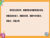 北师大版高中数学必修第二册 第3章 §2 测量和自选建模作业的汇报交流 PPT课件