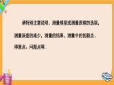 北师大版高中数学必修第二册 第3章 §2 测量和自选建模作业的汇报交流 PPT课件
