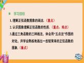 北師大版高中數(shù)學(xué)必修第二冊(cè) 第1章 5.1 正弦函數(shù)的圖象與性質(zhì)再認(rèn)識(shí) PPT課件