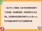 北师大版高中数学必修第二册 第1章 5.1 正弦函数的图象与性质再认识 PPT课件