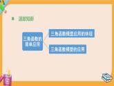 北师大版高中数学必修第二册 第2章 1.1 位移、速度、力与向量的概念 PPT课件