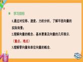 北师大版高中数学必修第二册 第2章 1.1 位移、速度、力与向量的概念 PPT课件