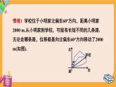 北师大版高中数学必修第二册 第2章 1.1 位移、速度、力与向量的概念 PPT课件