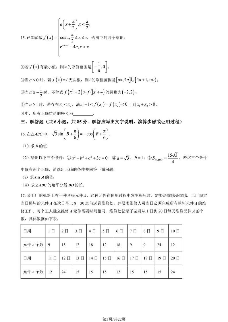 2023-2024学年北京二中高三2月开学考数学试题及答案第3页