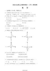 2023-2024学年北京工大附中高一2月开学考数学试题及答案