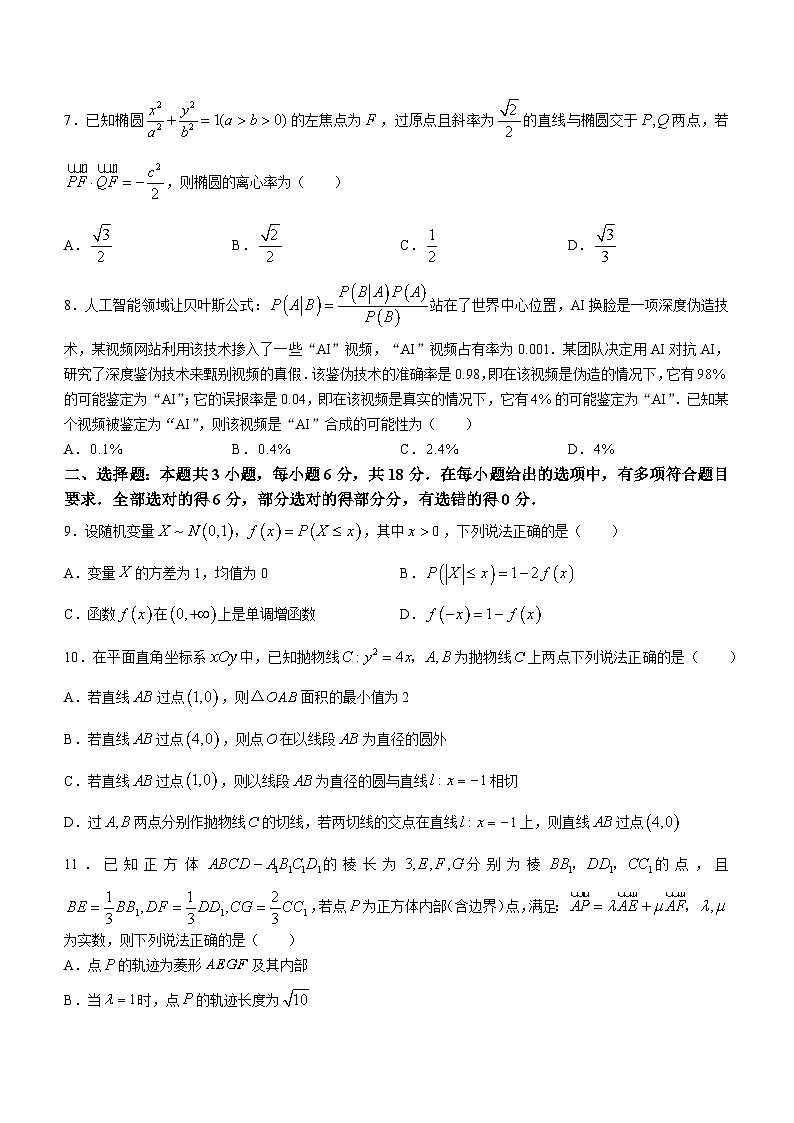 江苏省宿迁市2024届高三下学期调研测试数学试题02