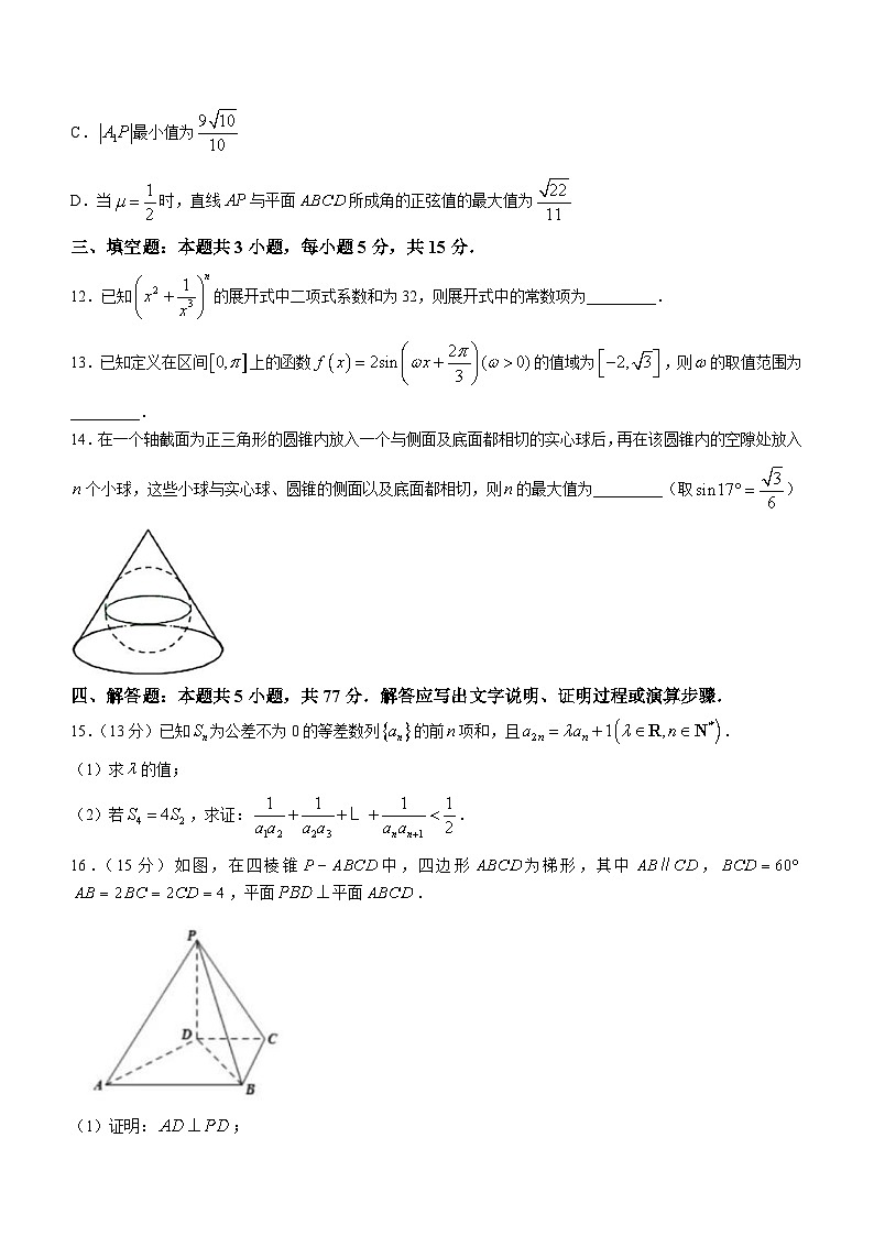 江苏省宿迁市2024届高三下学期调研测试数学试题03