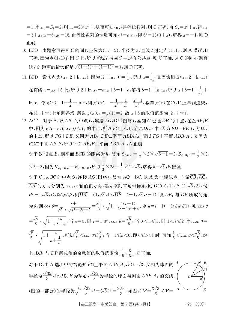 2 数学256C答案-2024.1高三上期末宝安区期末统考卷第2页